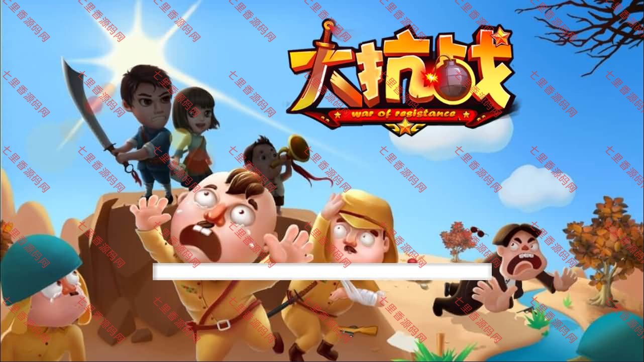 三网H5塔防游戏【大抗战H5】最新整理Linux手工服务端+Win一键服务端+解压即玩+简易安卓客户端+详细搭建教程-七里香源码网
