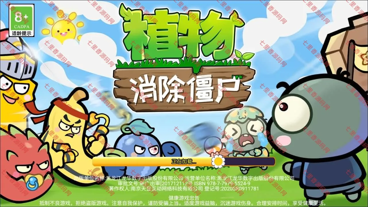 三网H5塔防游戏【植物大战僵尸H5】最新整理Linux手工服务端+Win一键服务端+解压即玩+简易安卓客户端+详细搭建教程-七里香源码网