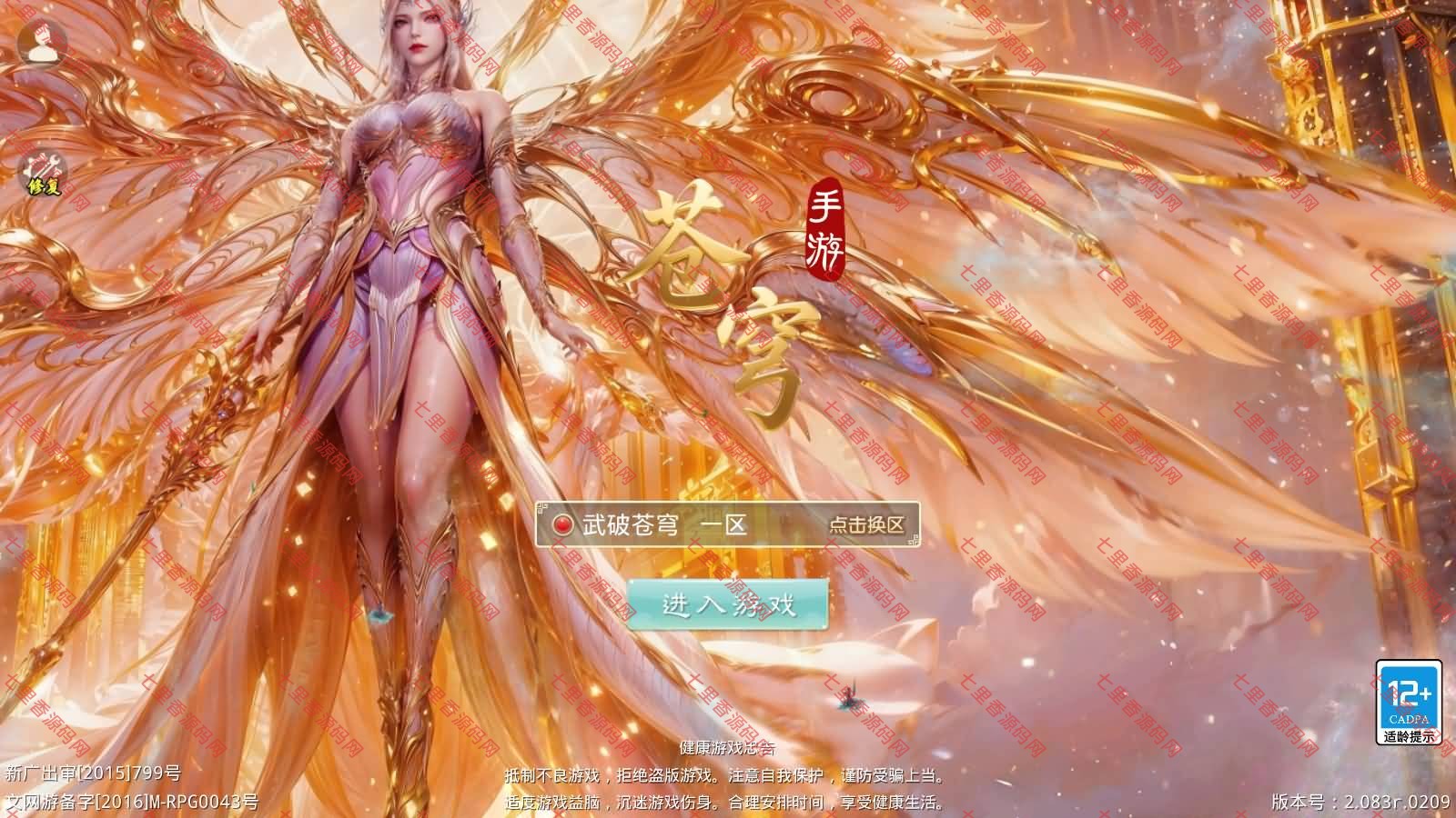 经典回合手游【某道-武破苍穹】最新整理Win系服务端+安卓客户端+多功能控制台+详细搭建教程-七里香源码网