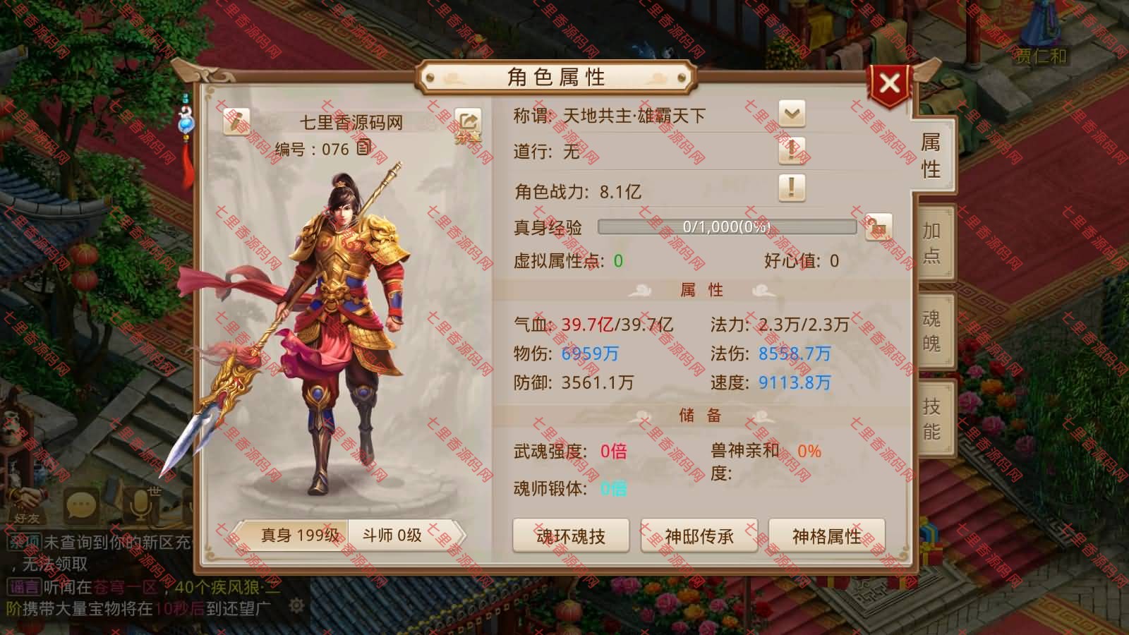 图片[16]-经典回合手游【某道-武破苍穹】最新整理Win系服务端+安卓客户端+多功能控制台+详细搭建教程-七里香源码网