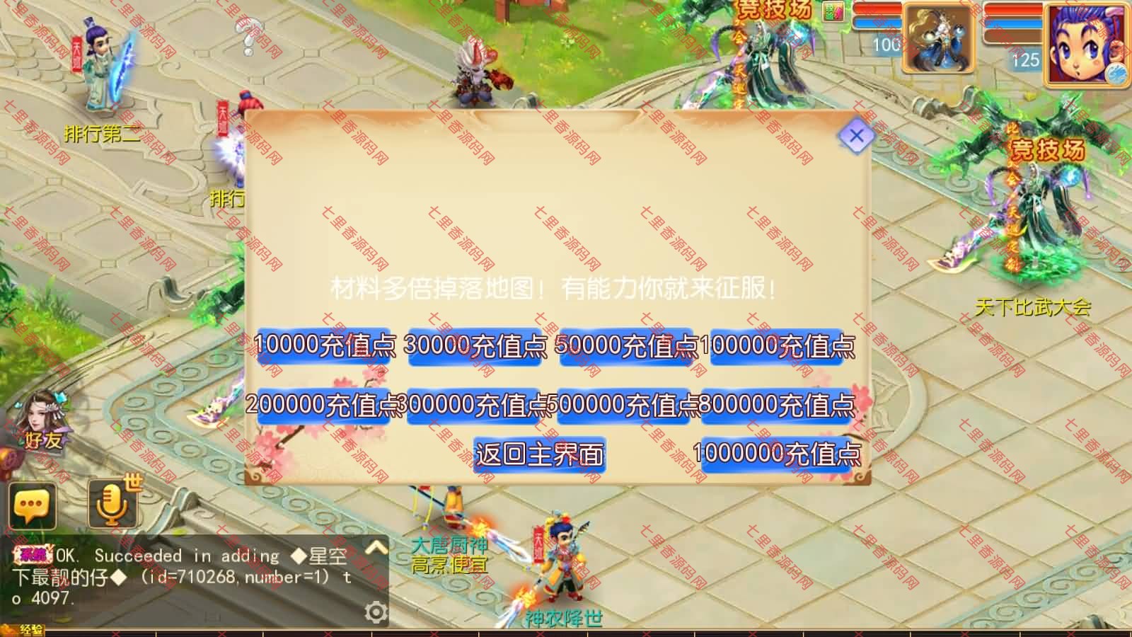 图片[11]-MT3换皮MH【天巡西游Ⅱ尊享挂机版】最新整理Linux手工服务端+源码+管理后台+安卓苹果双端+详细搭建教程+视频教程-七里香源码网