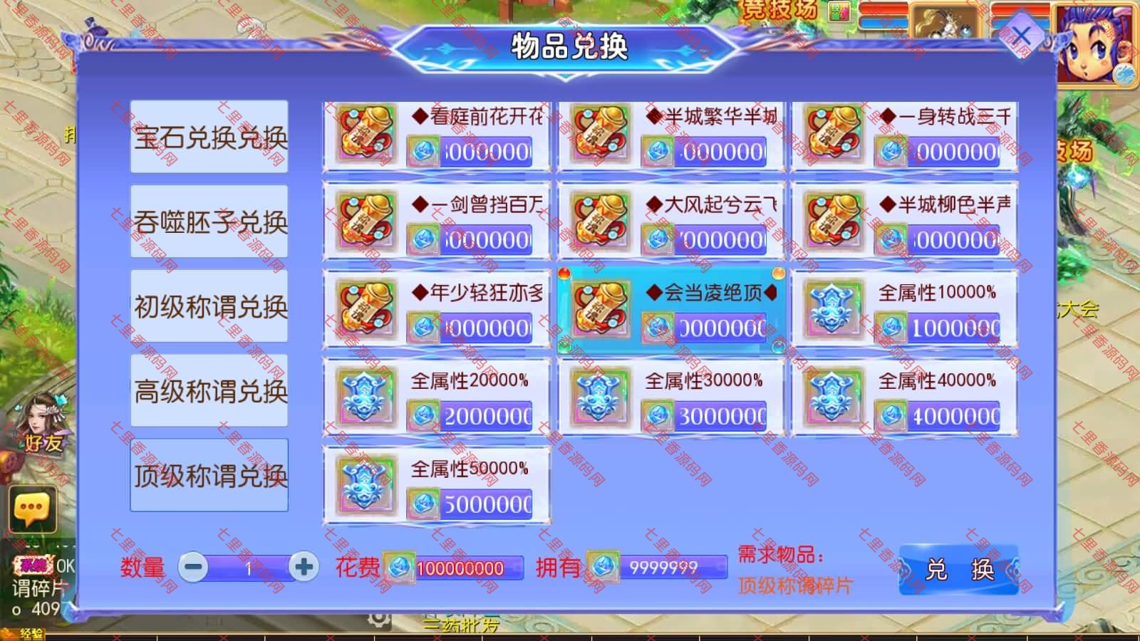 图片[12]-MT3换皮MH【天巡西游Ⅱ尊享挂机版】最新整理Linux手工服务端+源码+管理后台+安卓苹果双端+详细搭建教程+视频教程-七里香源码网