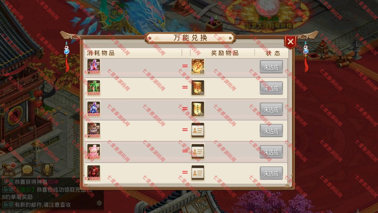 图片[7]-经典回合手游【某道-斗罗听风修复版】最新整理Win系服务端+安卓苹果客户端+多功能运营后台+详细搭建教程-七里香源码网