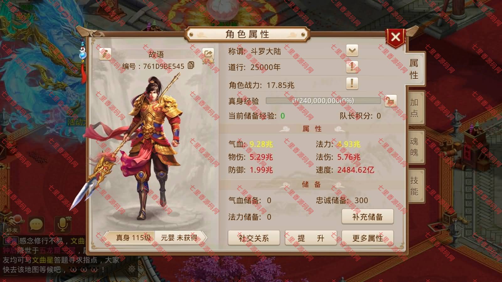 图片[17]-经典回合手游【某道-斗罗听风修复版】最新整理Win系服务端+安卓苹果客户端+多功能运营后台+详细搭建教程-七里香源码网
