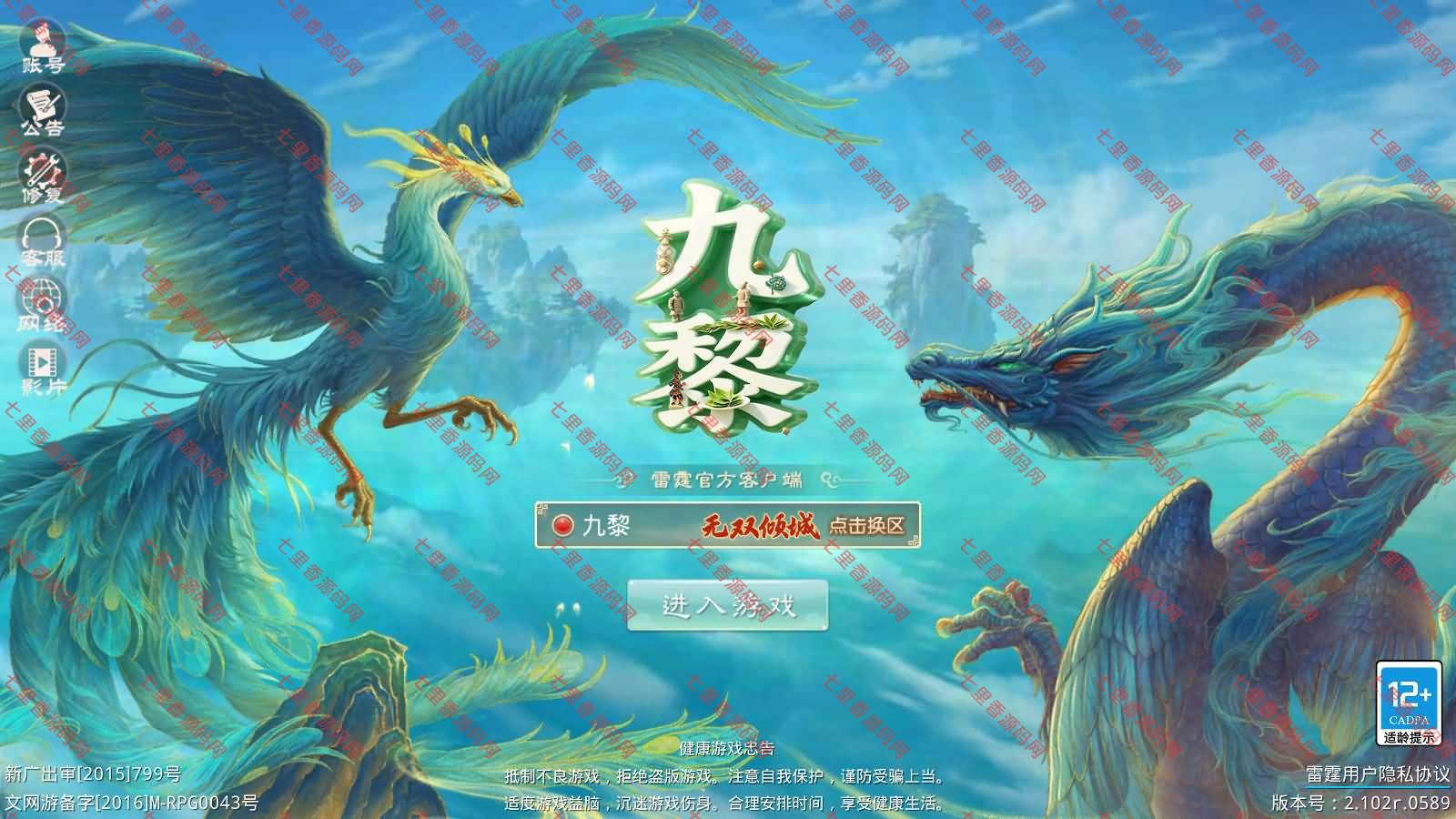 经典回合手游【某道-九黎超变版本】最新整理Win系服务端+安卓苹果客户端+多功能运营后台+详细搭建教程-七里香源码网